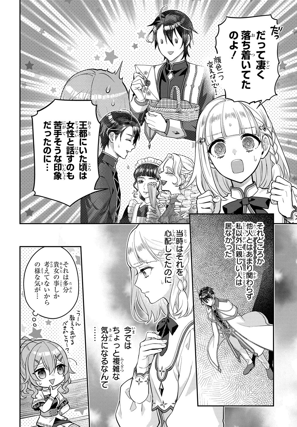 インチキ聖女と言われたので、国を出てのんびり暮らそうと思います 第12話 - Page 5