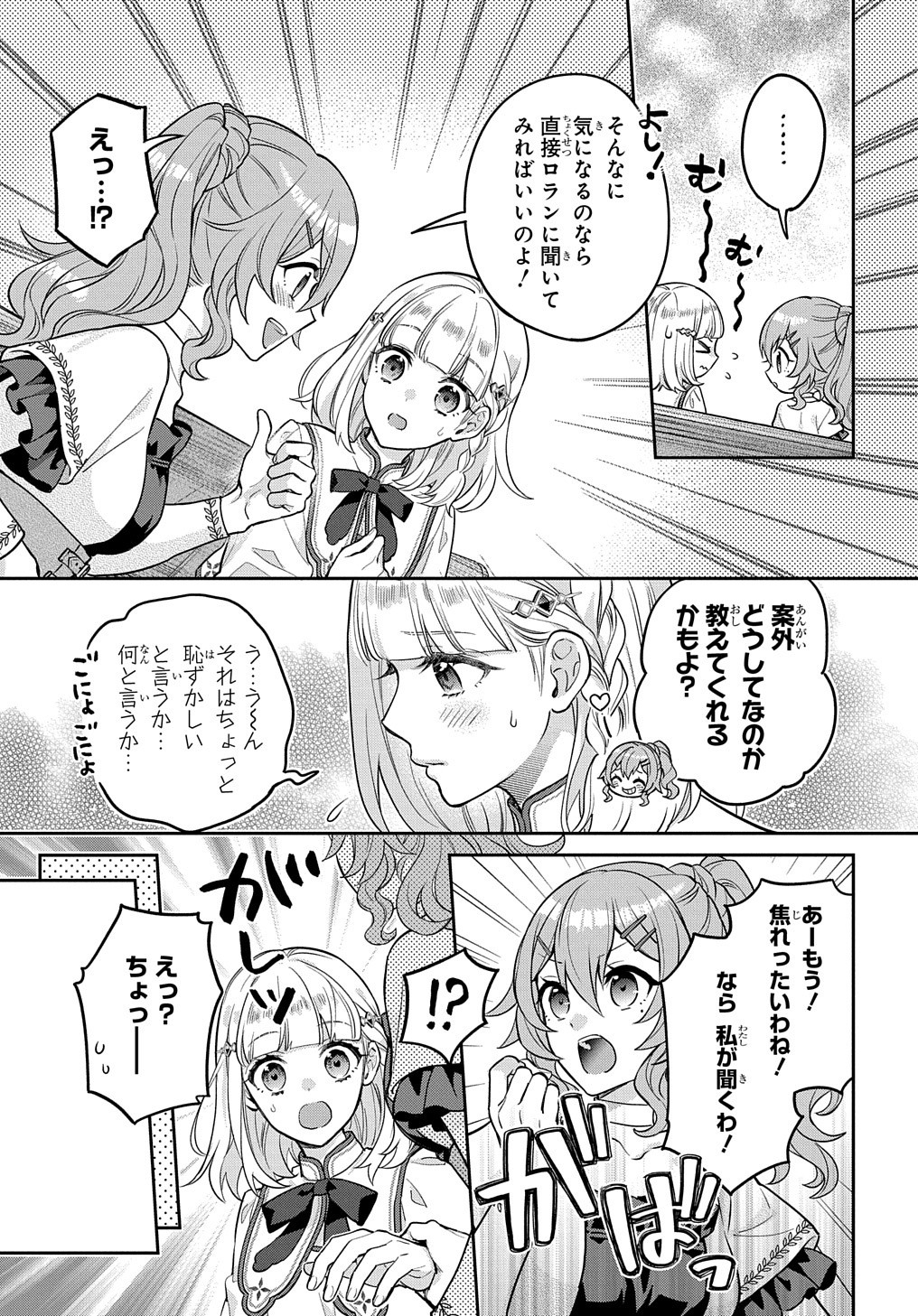 インチキ聖女と言われたので、国を出てのんびり暮らそうと思います 第12話 - Page 6