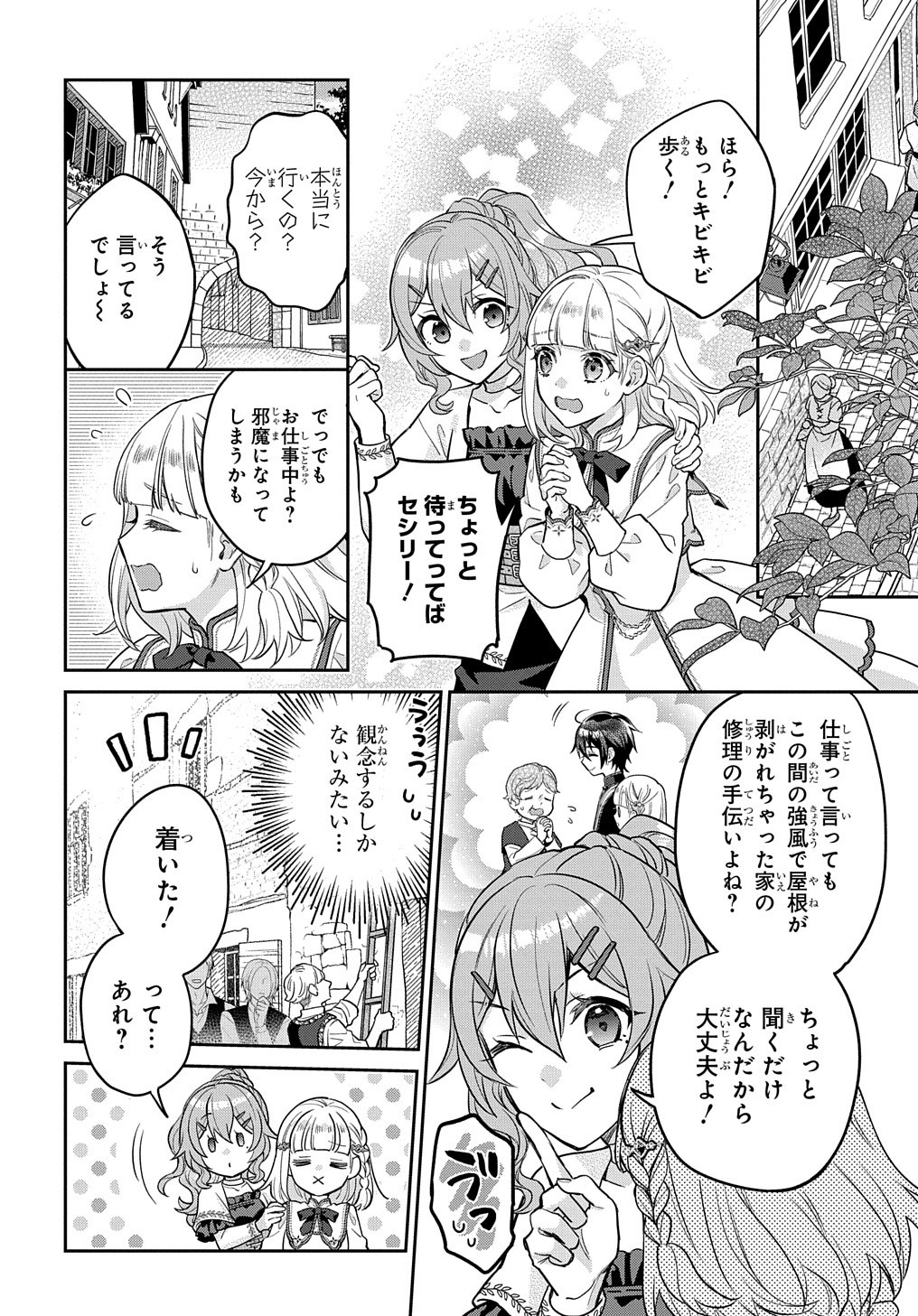 インチキ聖女と言われたので、国を出てのんびり暮らそうと思います 第12話 - Page 7