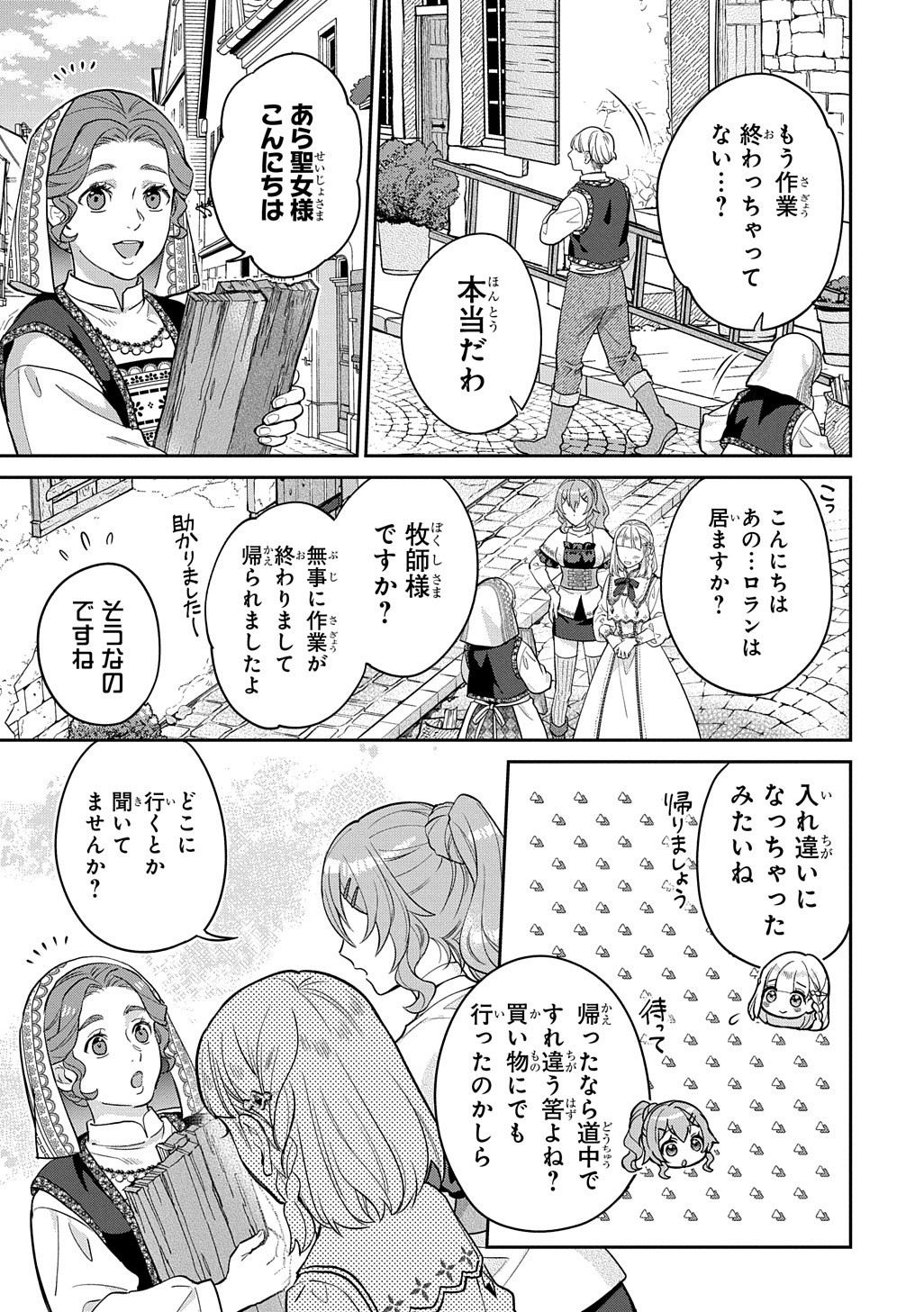 インチキ聖女と言われたので、国を出てのんびり暮らそうと思います 第12話 - Page 8