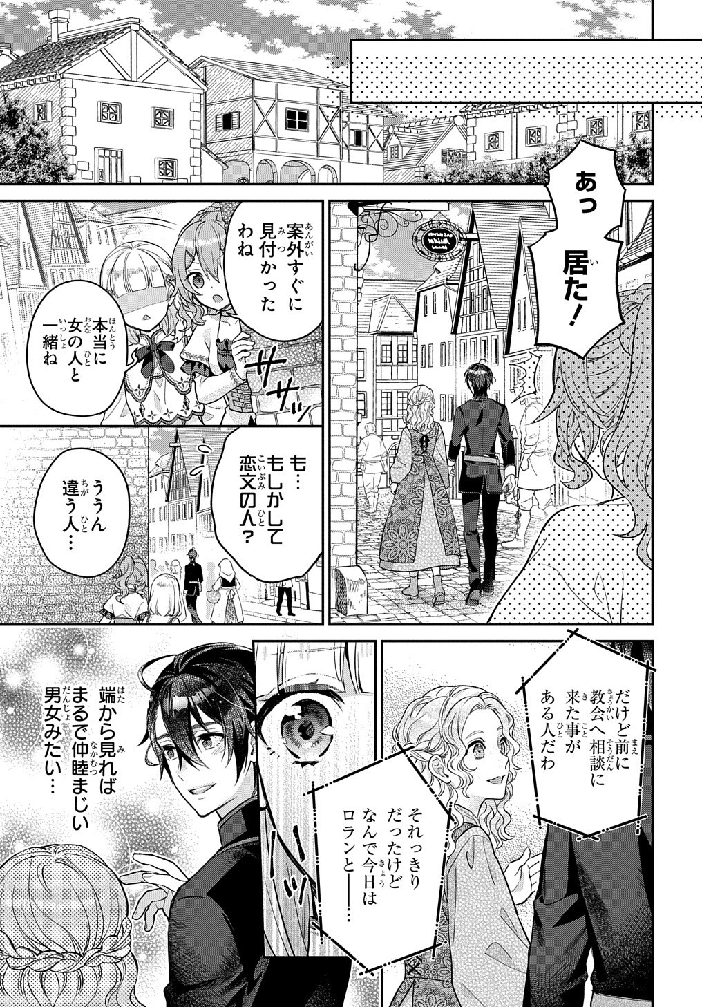 インチキ聖女と言われたので、国を出てのんびり暮らそうと思います 第12話 - Page 10