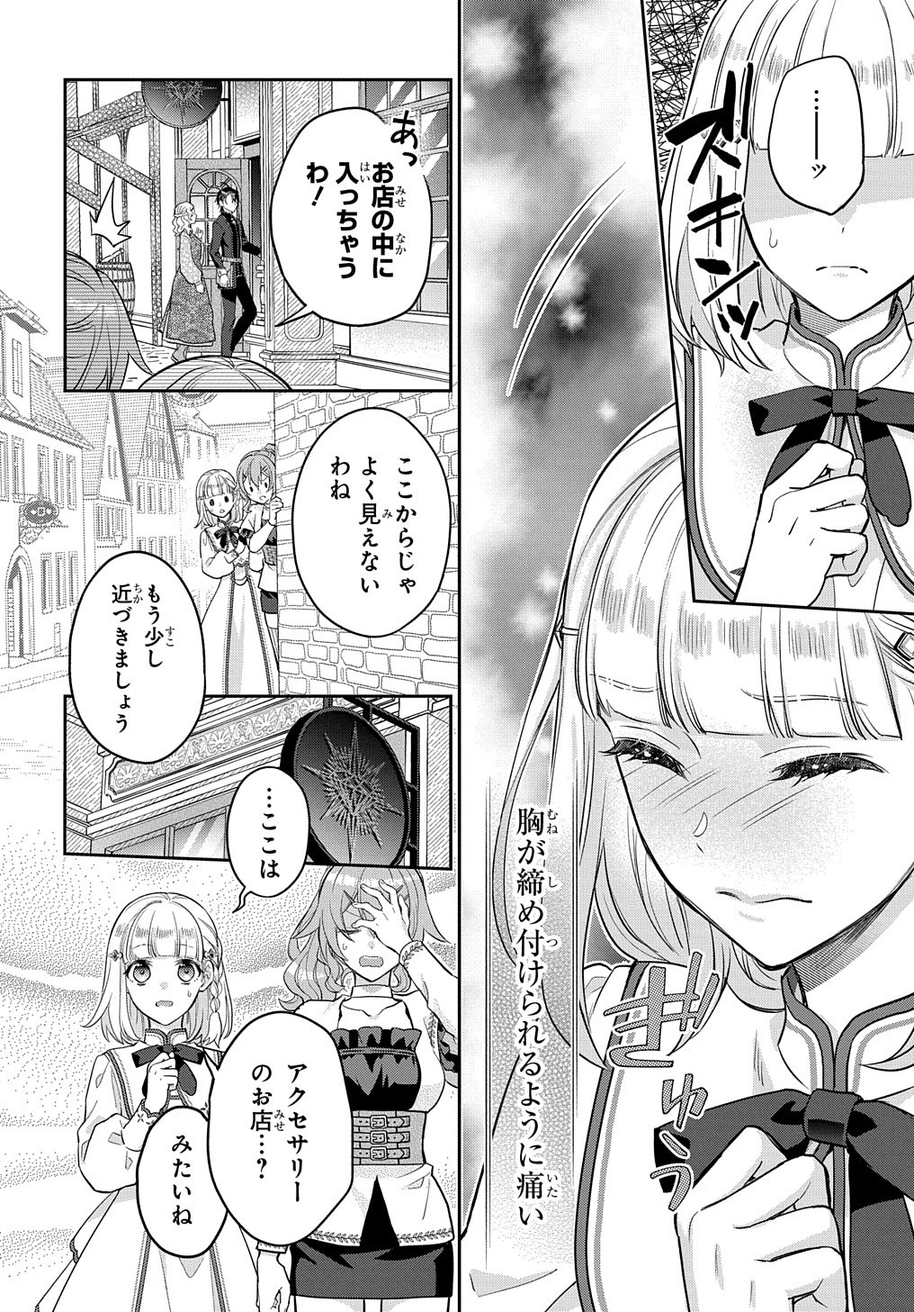 インチキ聖女と言われたので、国を出てのんびり暮らそうと思います 第12話 - Page 11