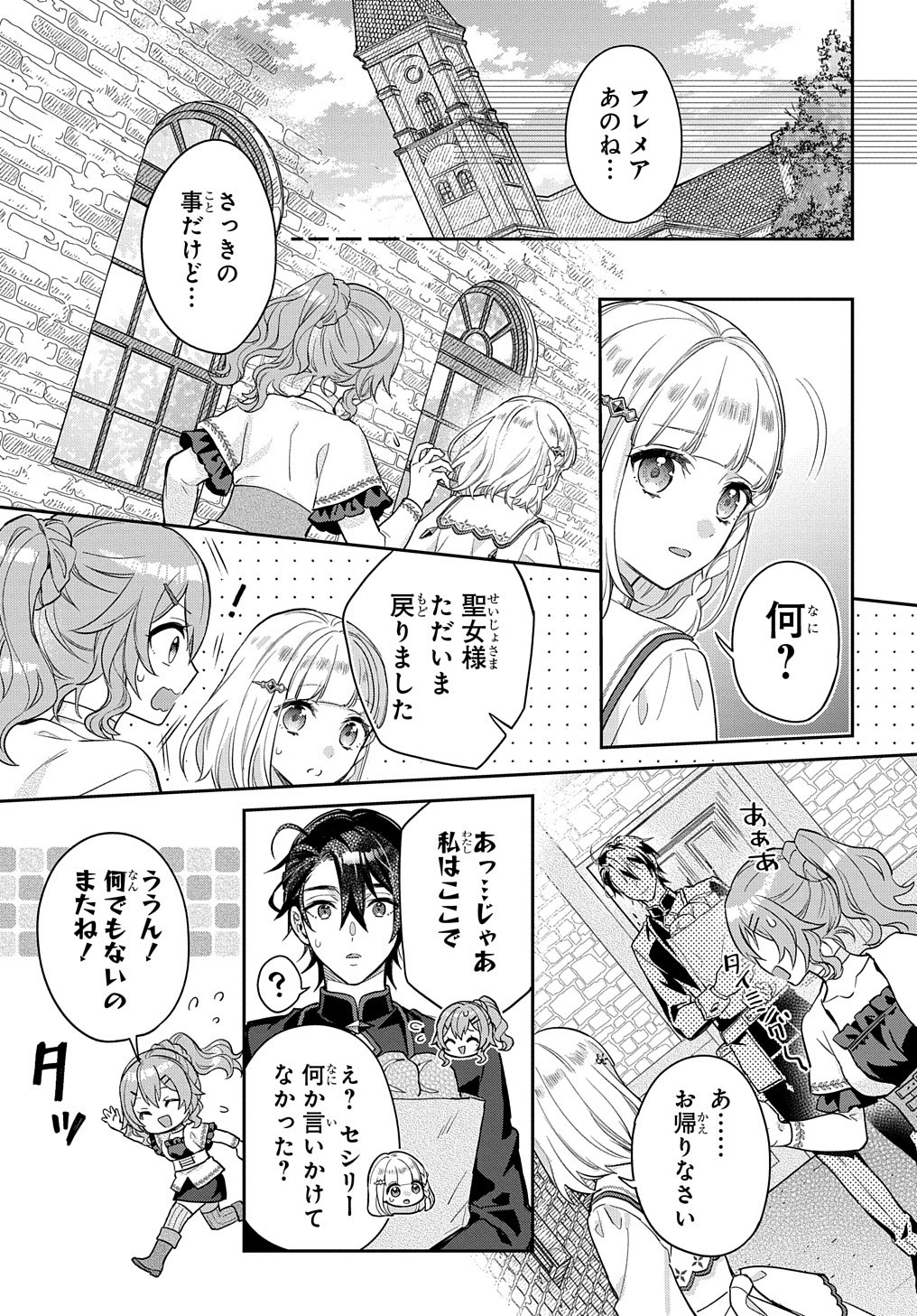 インチキ聖女と言われたので、国を出てのんびり暮らそうと思います 第12話 - Page 14