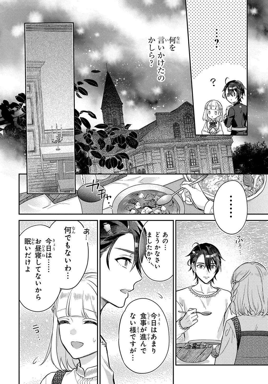 インチキ聖女と言われたので、国を出てのんびり暮らそうと思います 第12話 - Page 15