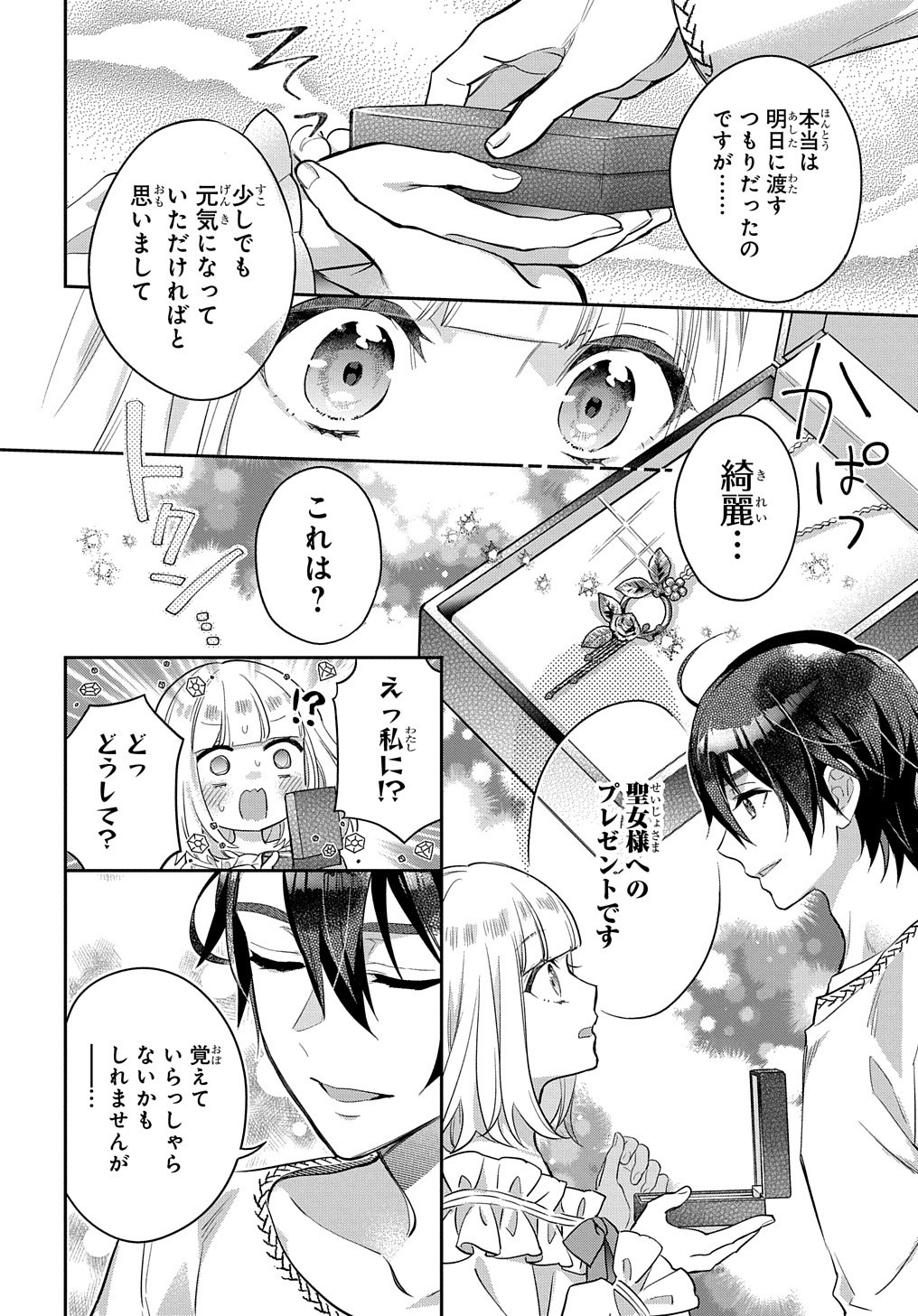 インチキ聖女と言われたので、国を出てのんびり暮らそうと思います 第12話 - Page 19