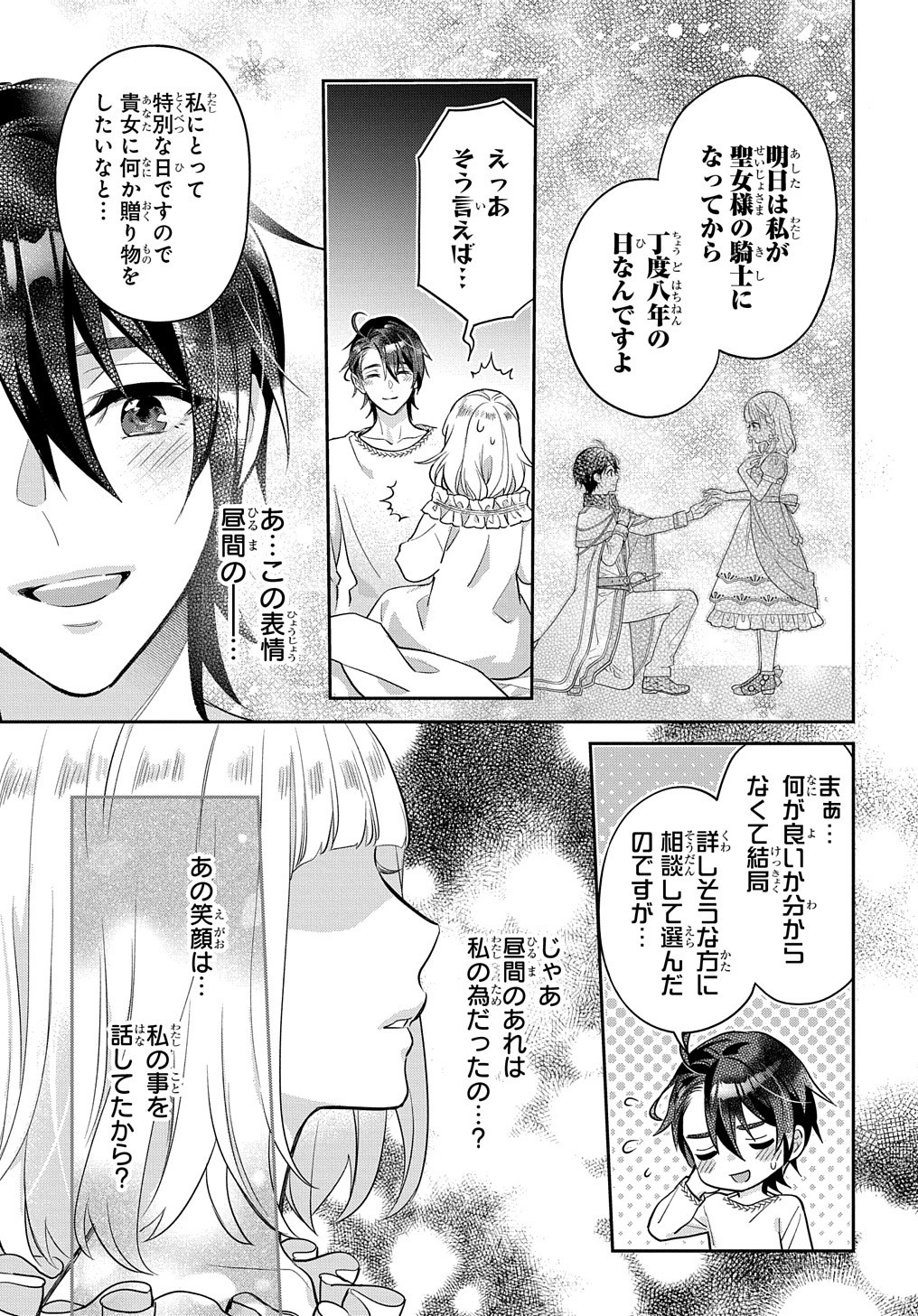 インチキ聖女と言われたので、国を出てのんびり暮らそうと思います 第12話 - Page 20