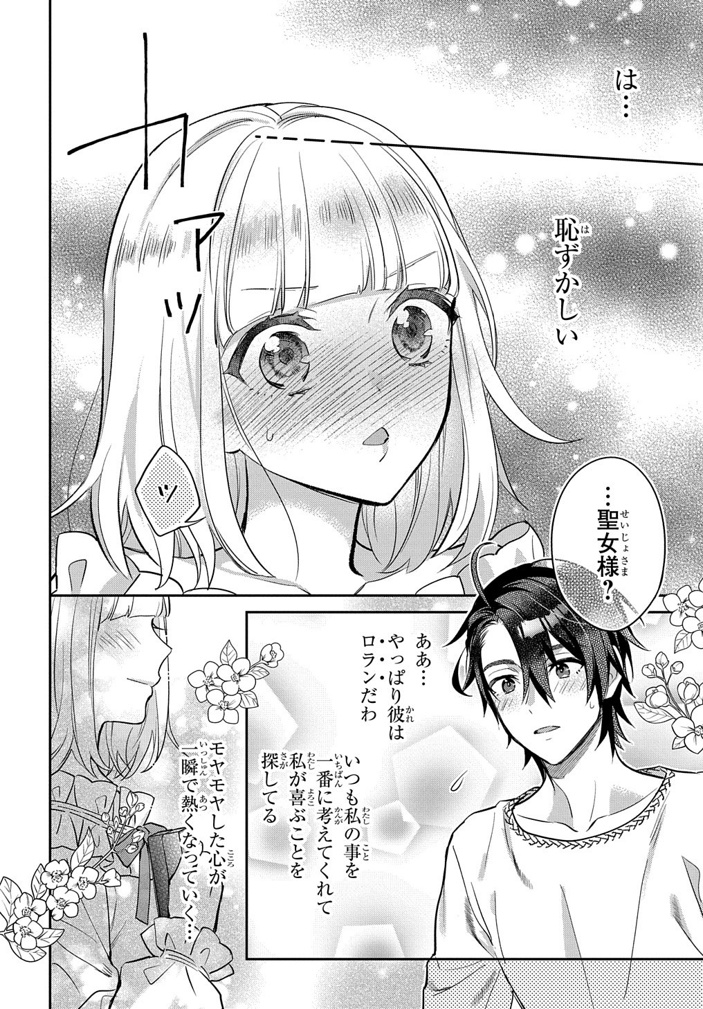 インチキ聖女と言われたので、国を出てのんびり暮らそうと思います 第12話 - Page 21