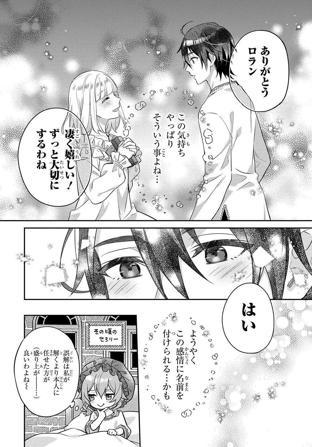 インチキ聖女と言われたので、国を出てのんびり暮らそうと思います 第12話 - Page 22