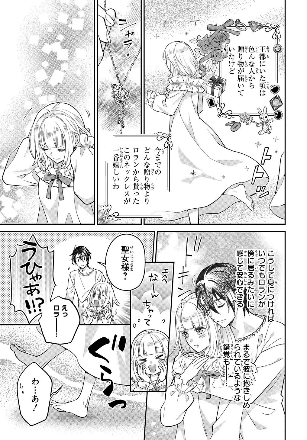 インチキ聖女と言われたので、国を出てのんびり暮らそうと思います 第13話 - Page 2