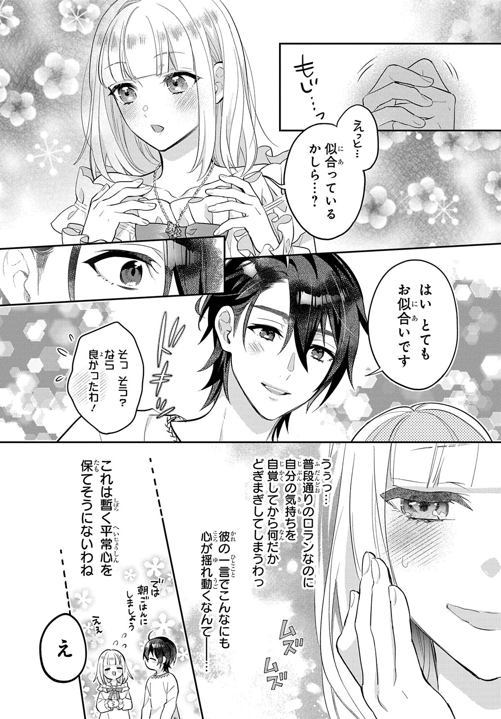 インチキ聖女と言われたので、国を出てのんびり暮らそうと思います 第13話 - Page 4