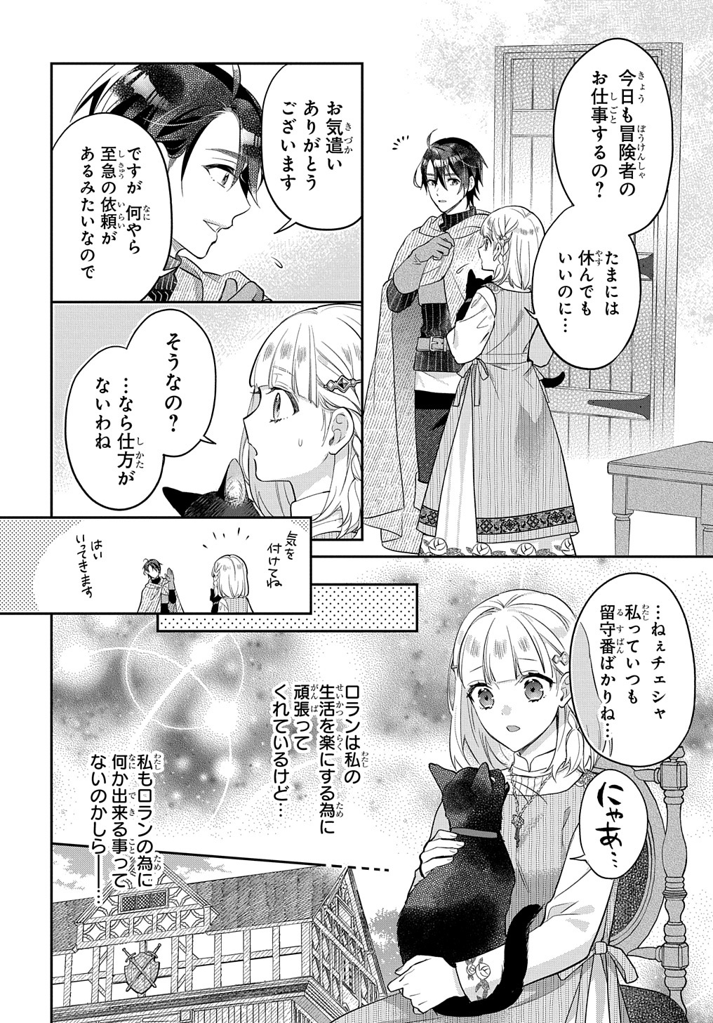 インチキ聖女と言われたので、国を出てのんびり暮らそうと思います 第13話 - Page 5