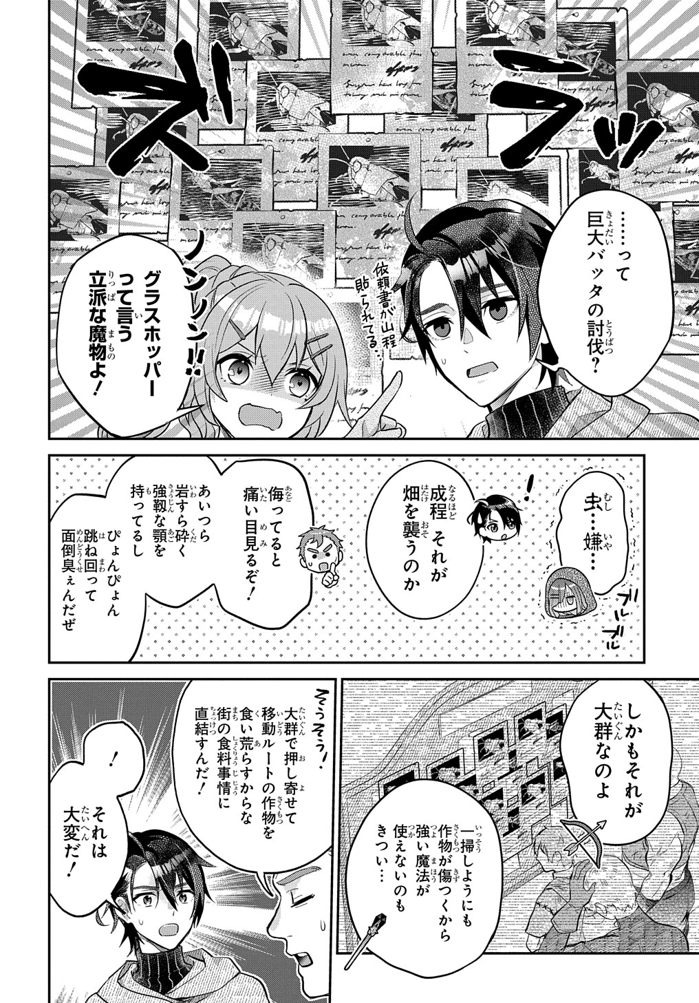 インチキ聖女と言われたので、国を出てのんびり暮らそうと思います 第13話 - Page 7