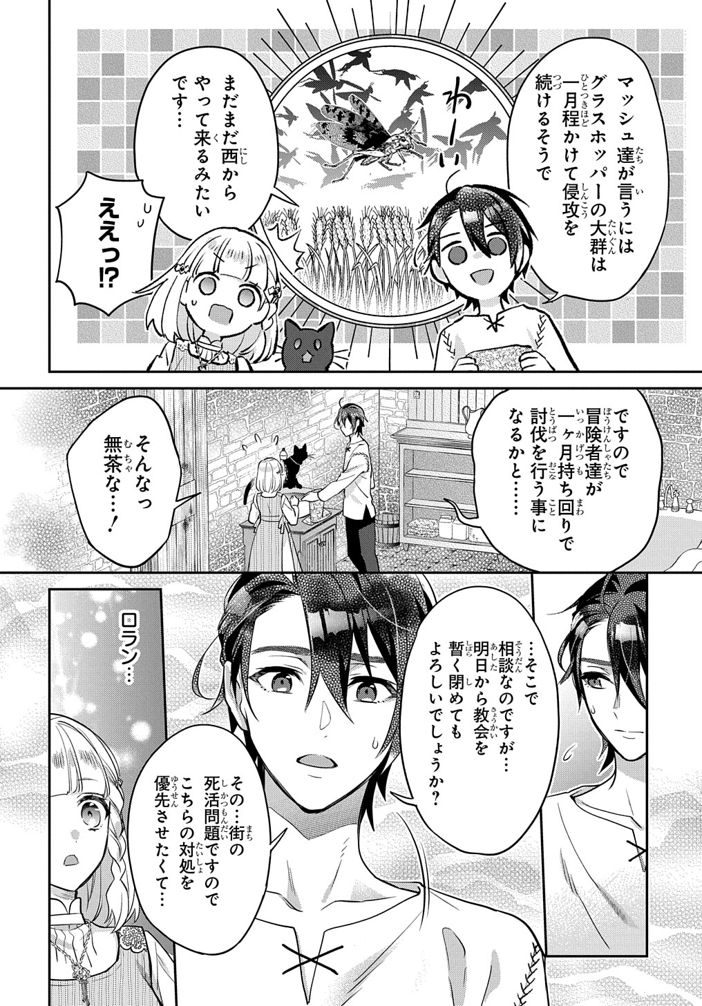 インチキ聖女と言われたので、国を出てのんびり暮らそうと思います 第13話 - Page 15