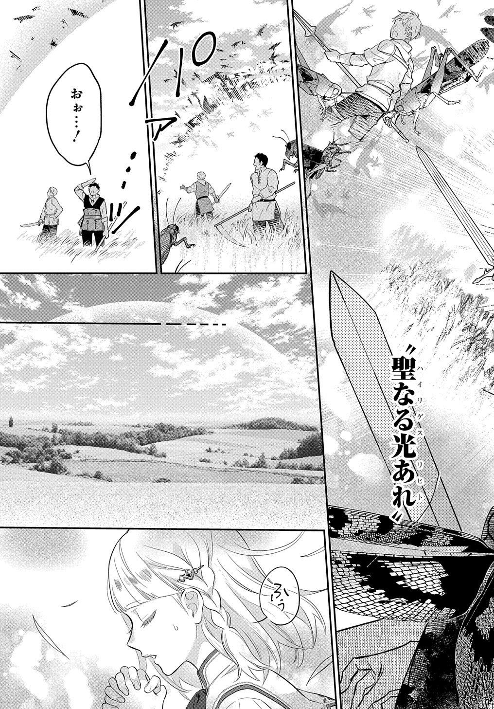 インチキ聖女と言われたので、国を出てのんびり暮らそうと思います 第13話 - Page 20