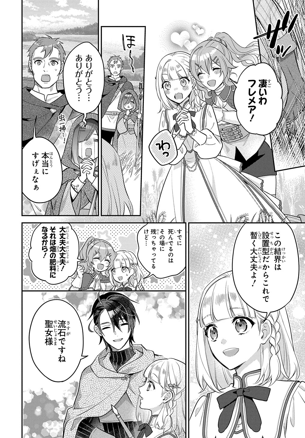 インチキ聖女と言われたので、国を出てのんびり暮らそうと思います 第13話 - Page 21