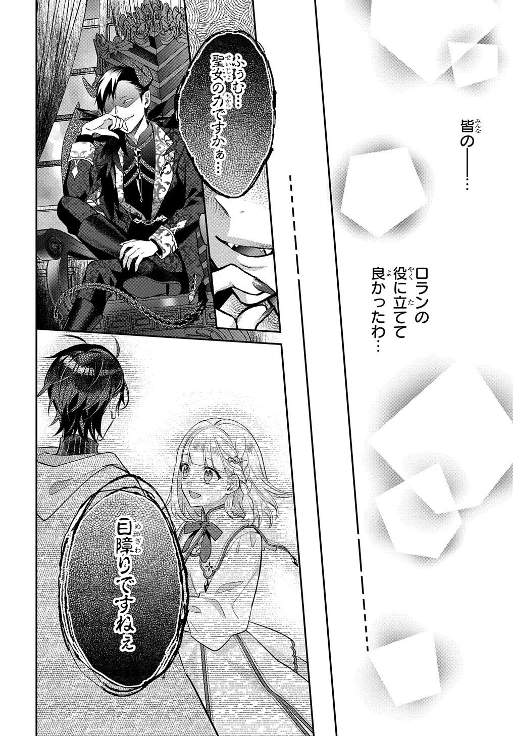 インチキ聖女と言われたので、国を出てのんびり暮らそうと思います 第13話 - Page 23