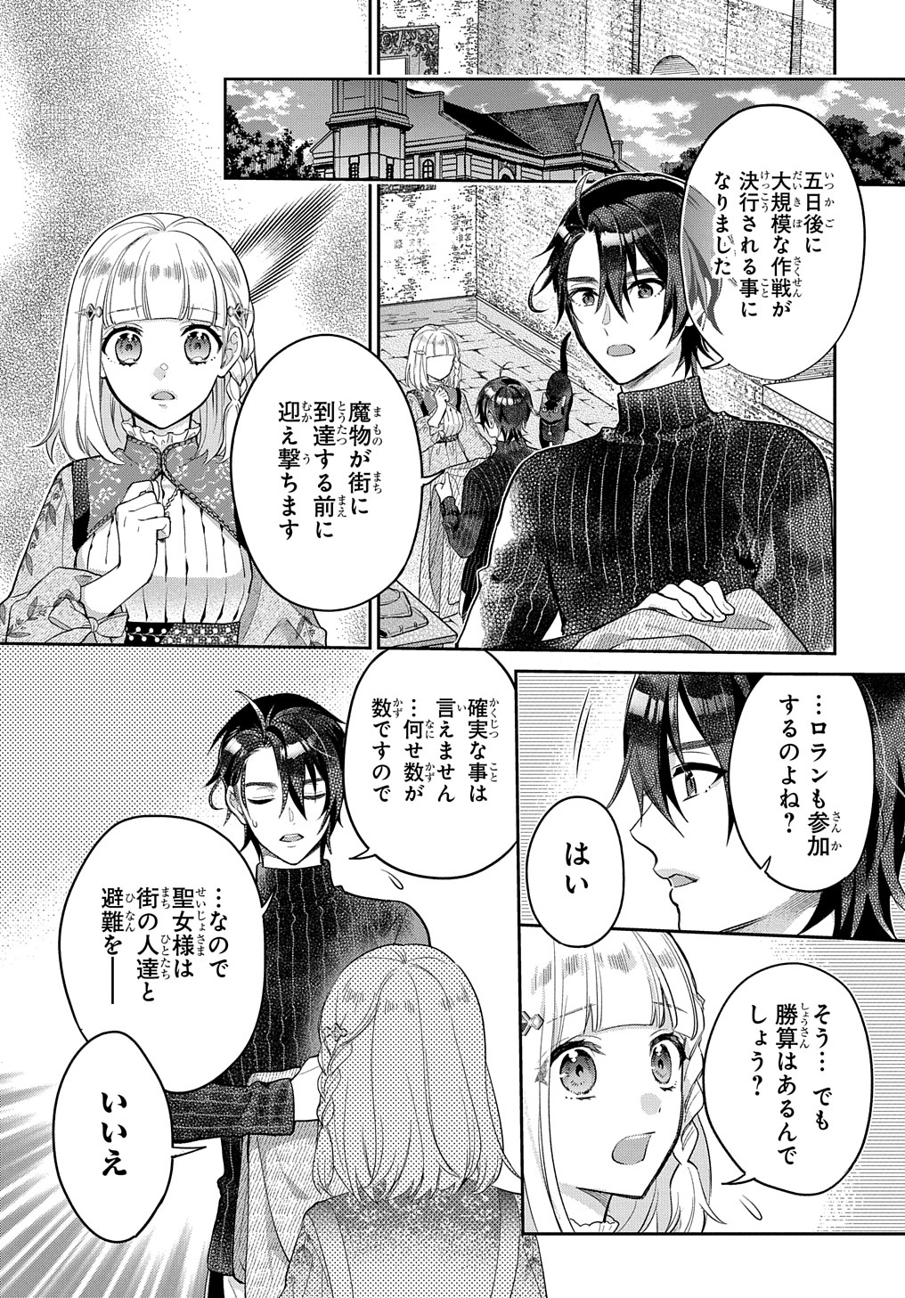 インチキ聖女と言われたので、国を出てのんびり暮らそうと思います 第14話 - Page 6