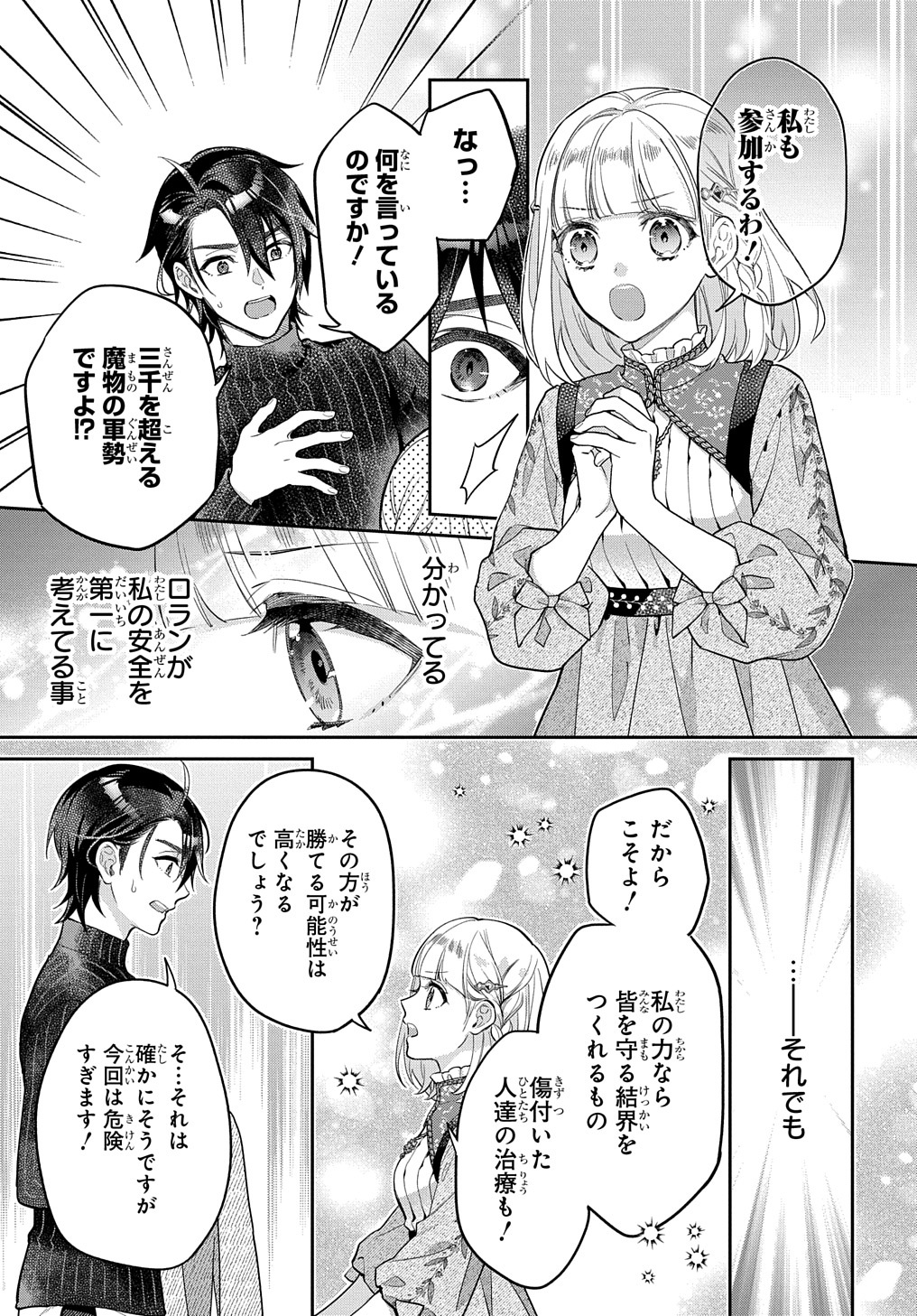 インチキ聖女と言われたので、国を出てのんびり暮らそうと思います 第14話 - Page 7