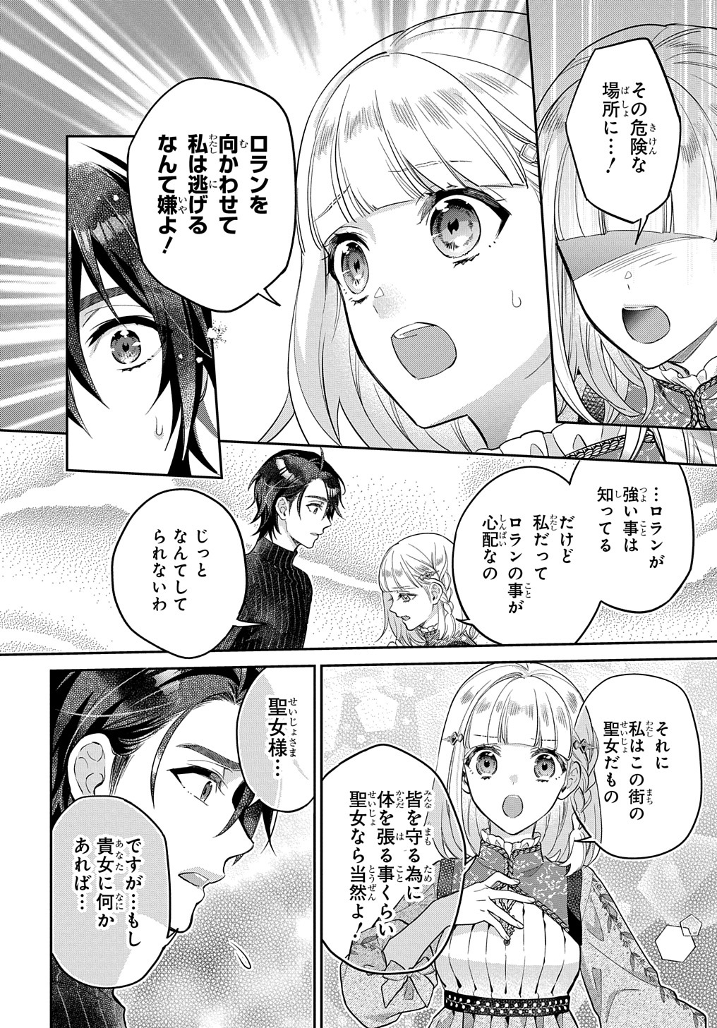 インチキ聖女と言われたので、国を出てのんびり暮らそうと思います 第14話 - Page 8