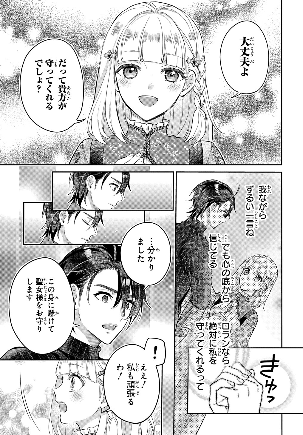 インチキ聖女と言われたので、国を出てのんびり暮らそうと思います 第14話 - Page 9