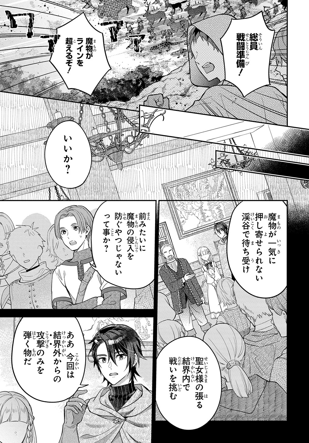 インチキ聖女と言われたので、国を出てのんびり暮らそうと思います 第14話 - Page 11