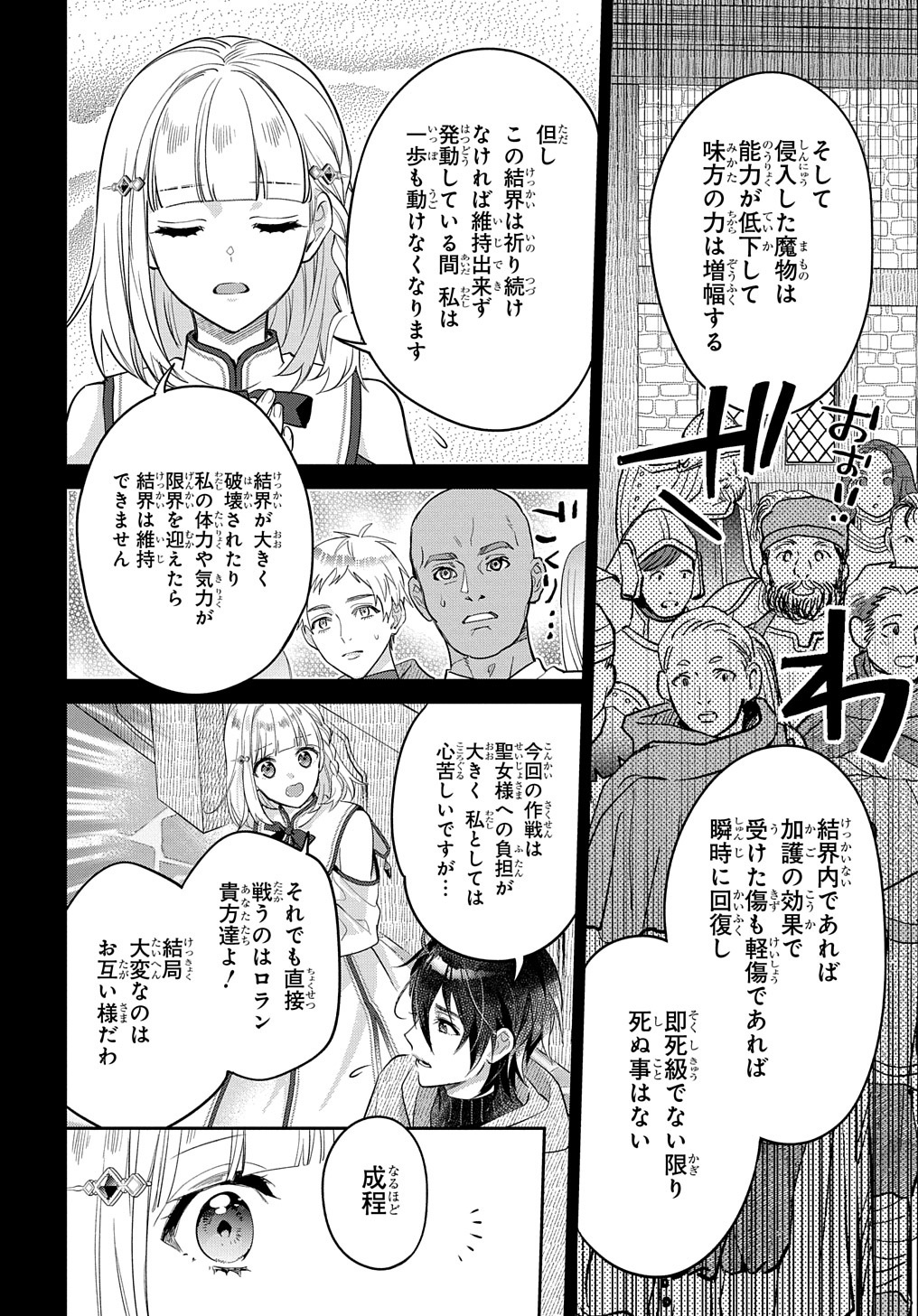 インチキ聖女と言われたので、国を出てのんびり暮らそうと思います 第14話 - Page 12