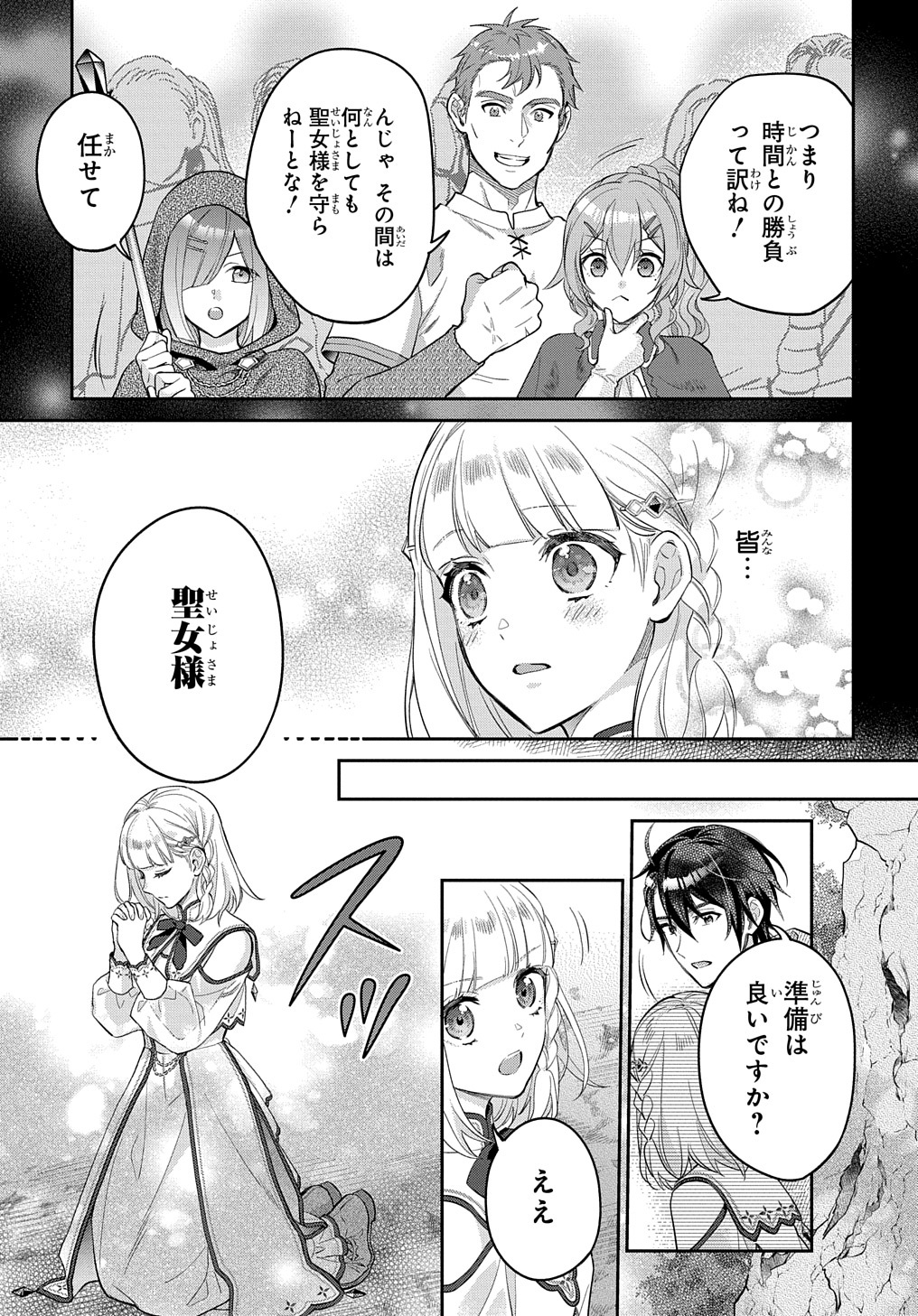 インチキ聖女と言われたので、国を出てのんびり暮らそうと思います 第14話 - Page 13