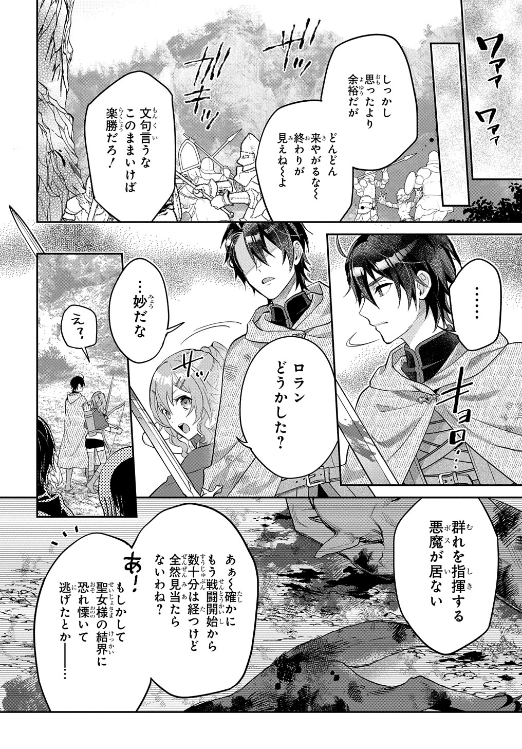 インチキ聖女と言われたので、国を出てのんびり暮らそうと思います 第14話 - Page 18