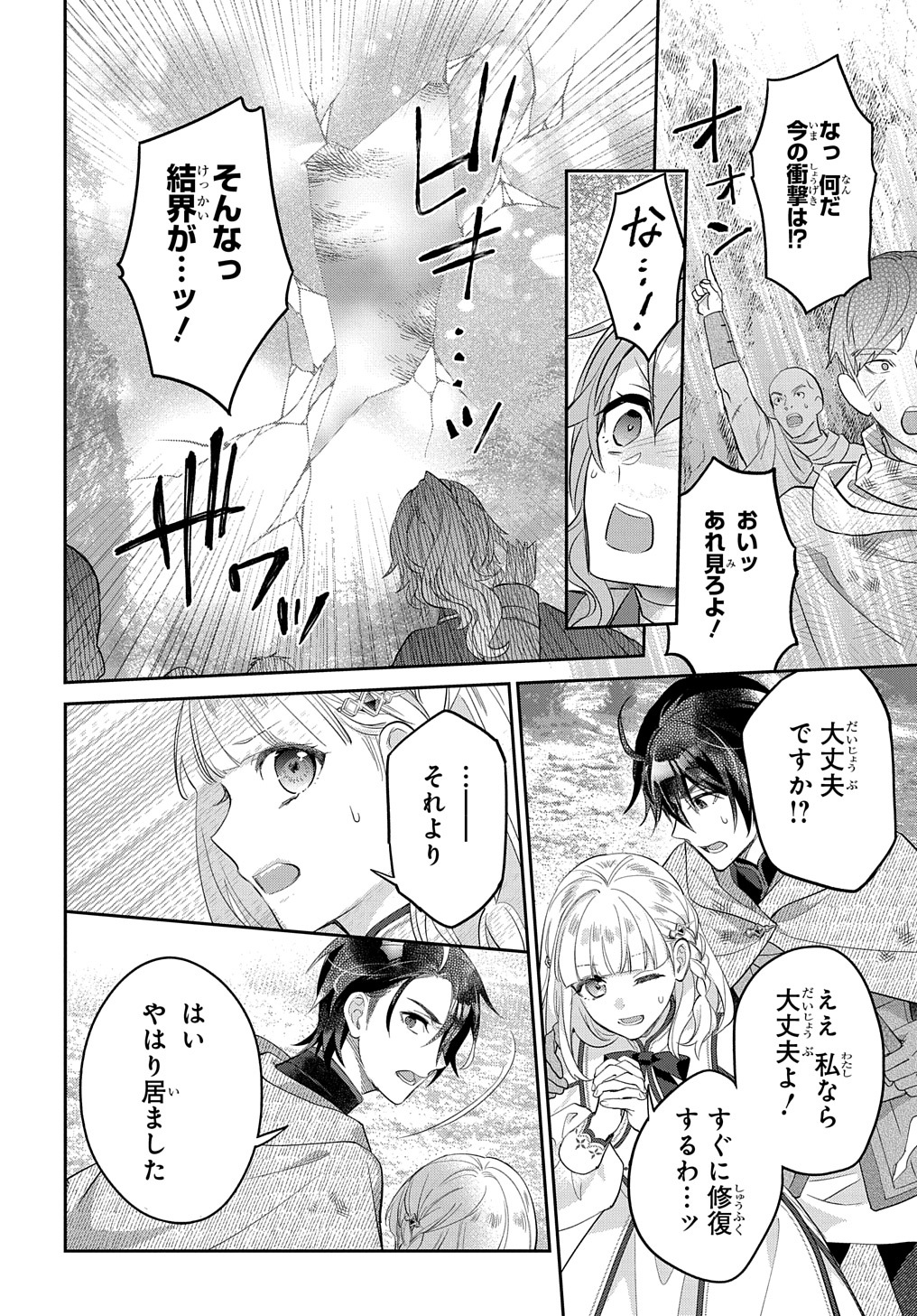 インチキ聖女と言われたので、国を出てのんびり暮らそうと思います 第14話 - Page 20