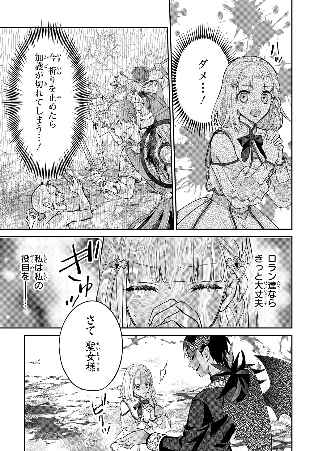 インチキ聖女と言われたので、国を出てのんびり暮らそうと思います 第15話 - Page 7