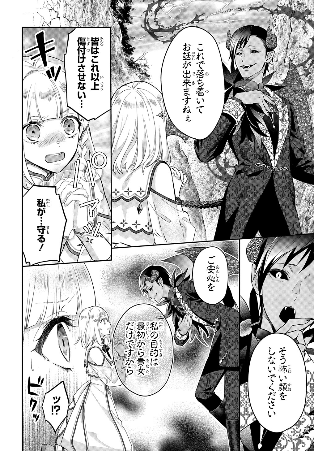 インチキ聖女と言われたので、国を出てのんびり暮らそうと思います 第15話 - Page 8