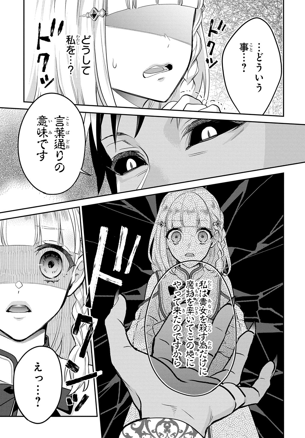 インチキ聖女と言われたので、国を出てのんびり暮らそうと思います 第15話 - Page 9