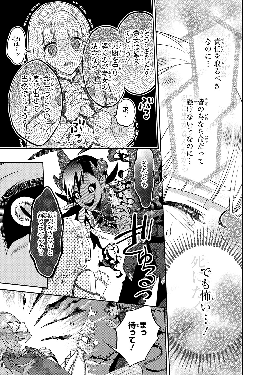 インチキ聖女と言われたので、国を出てのんびり暮らそうと思います 第15話 - Page 13