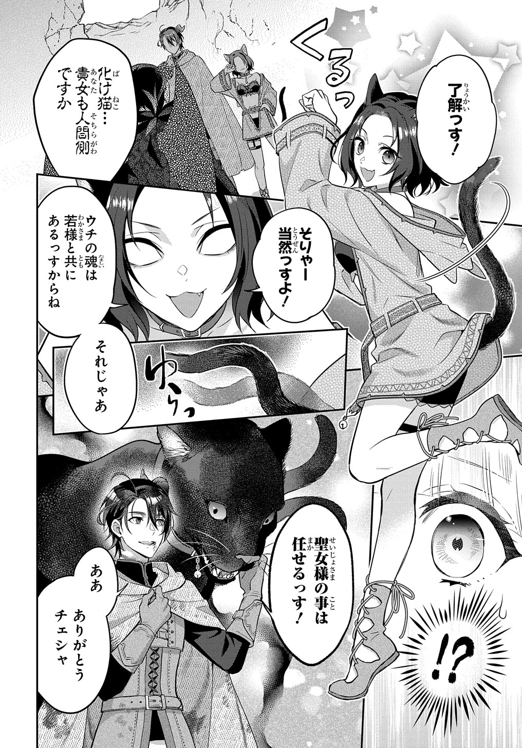 インチキ聖女と言われたので、国を出てのんびり暮らそうと思います 第15話 - Page 22