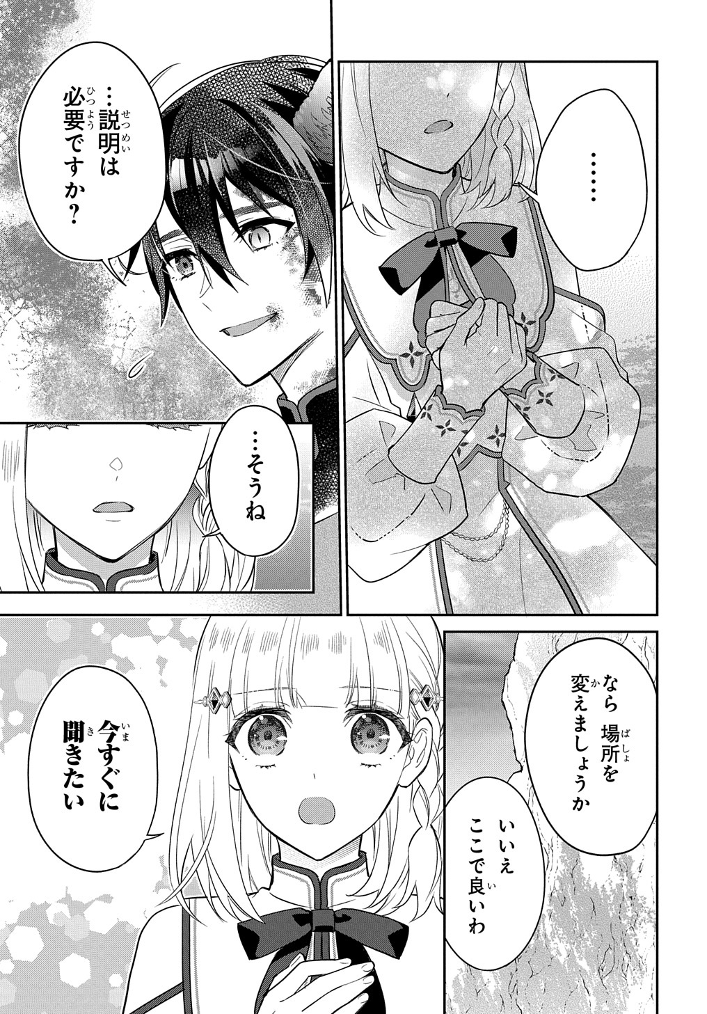 インチキ聖女と言われたので、国を出てのんびり暮らそうと思います 第15話 - Page 35