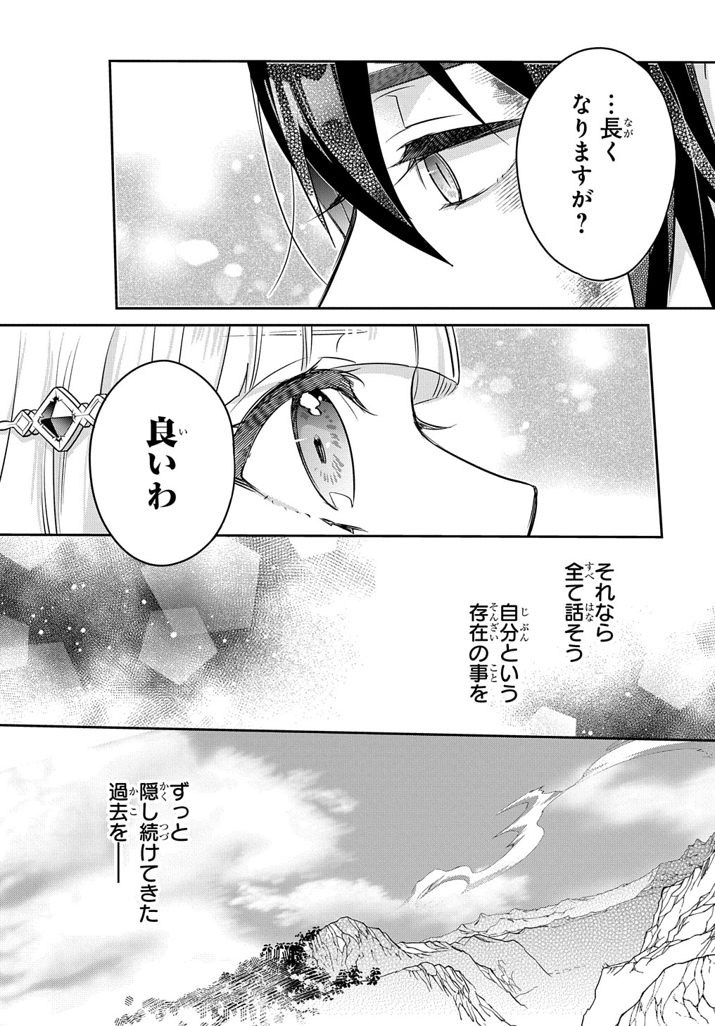 インチキ聖女と言われたので、国を出てのんびり暮らそうと思います 第15話 - Page 36