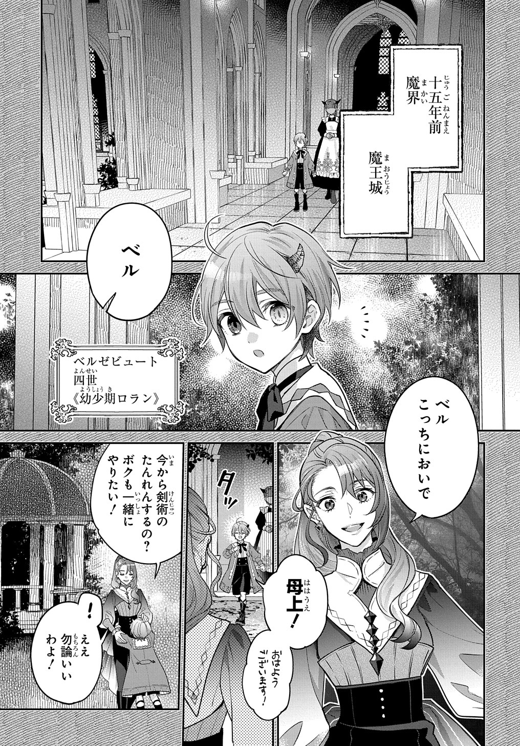 インチキ聖女と言われたので、国を出てのんびり暮らそうと思います 第16話 - Page 1