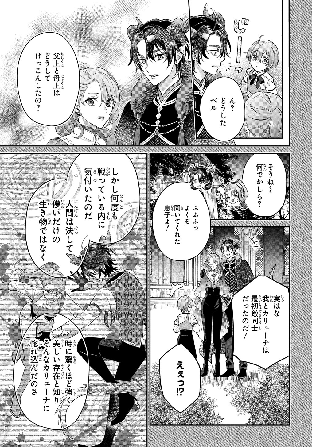 インチキ聖女と言われたので、国を出てのんびり暮らそうと思います 第16話 - Page 5