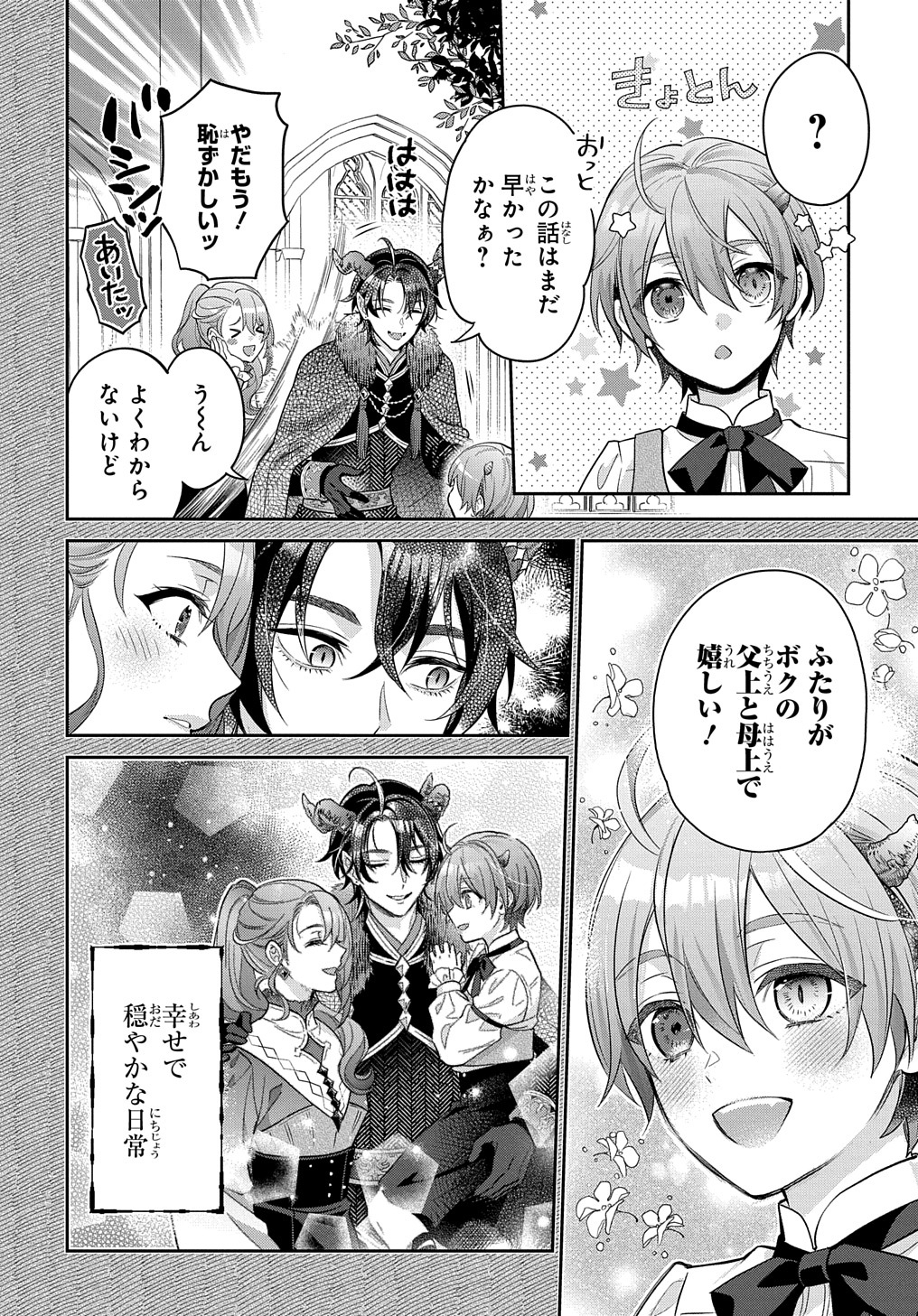 インチキ聖女と言われたので、国を出てのんびり暮らそうと思います 第16話 - Page 6