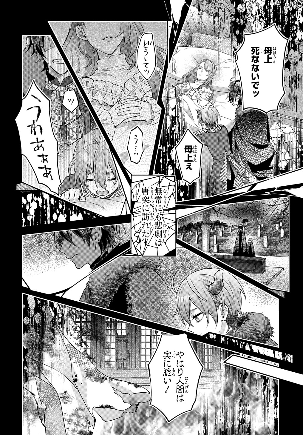 インチキ聖女と言われたので、国を出てのんびり暮らそうと思います 第16話 - Page 8