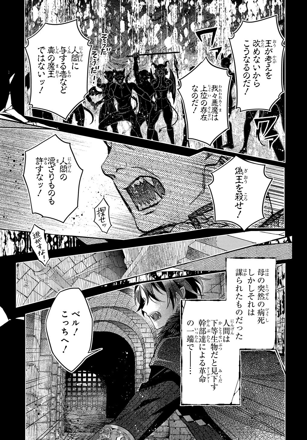 インチキ聖女と言われたので、国を出てのんびり暮らそうと思います 第16話 - Page 9