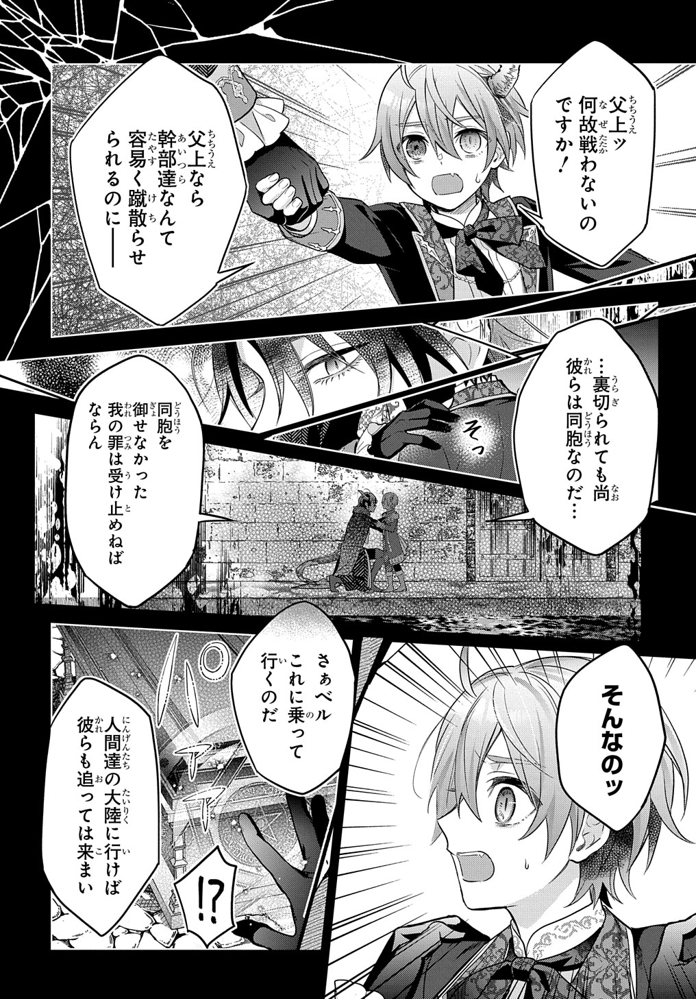 インチキ聖女と言われたので、国を出てのんびり暮らそうと思います 第16話 - Page 10