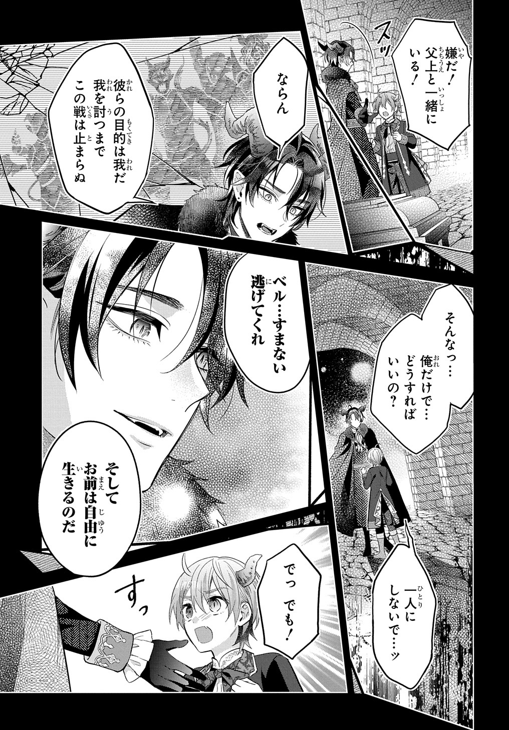 インチキ聖女と言われたので、国を出てのんびり暮らそうと思います 第16話 - Page 11