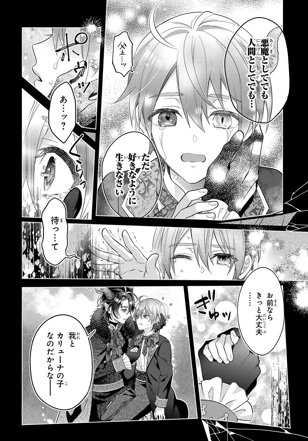 インチキ聖女と言われたので、国を出てのんびり暮らそうと思います 第16話 - Page 12