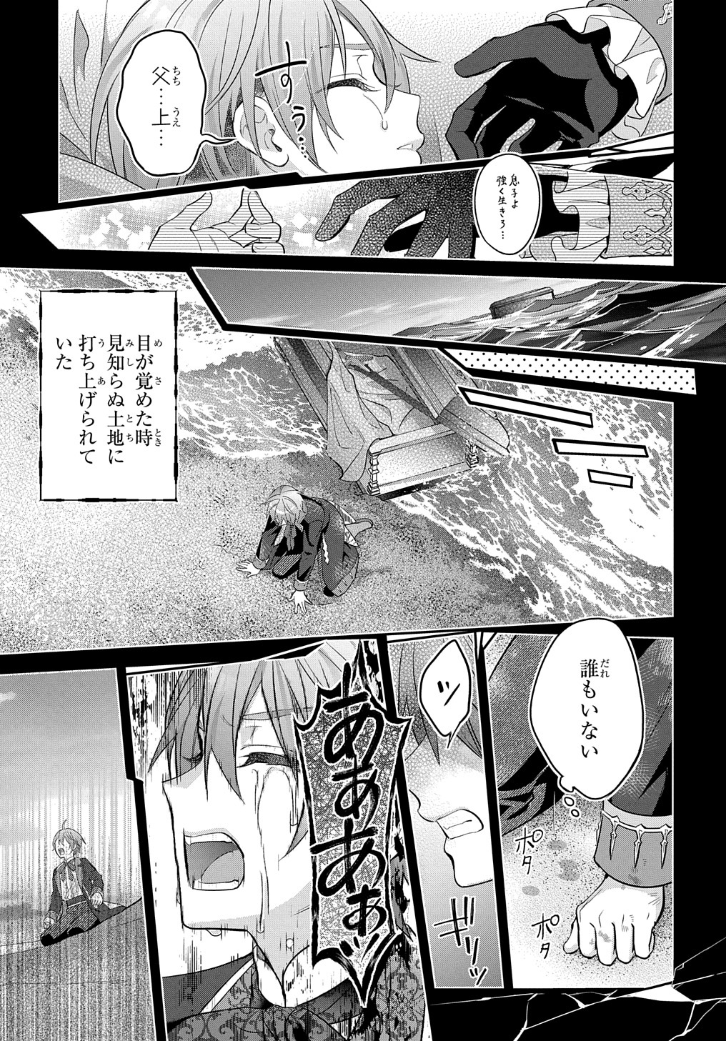 インチキ聖女と言われたので、国を出てのんびり暮らそうと思います 第16話 - Page 13