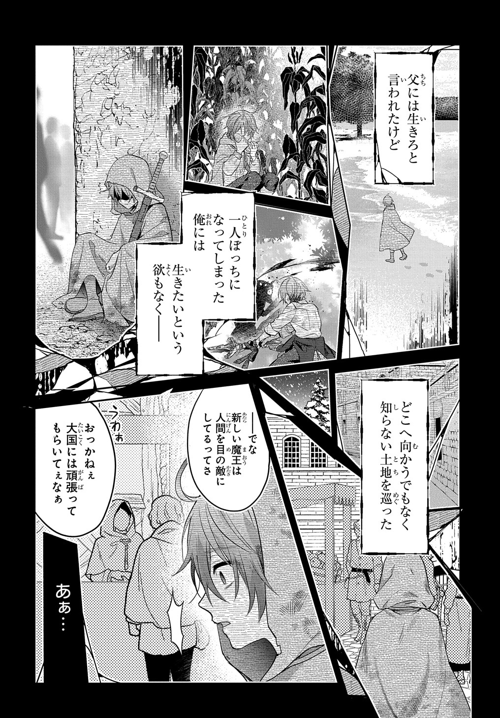 インチキ聖女と言われたので、国を出てのんびり暮らそうと思います 第16話 - Page 14