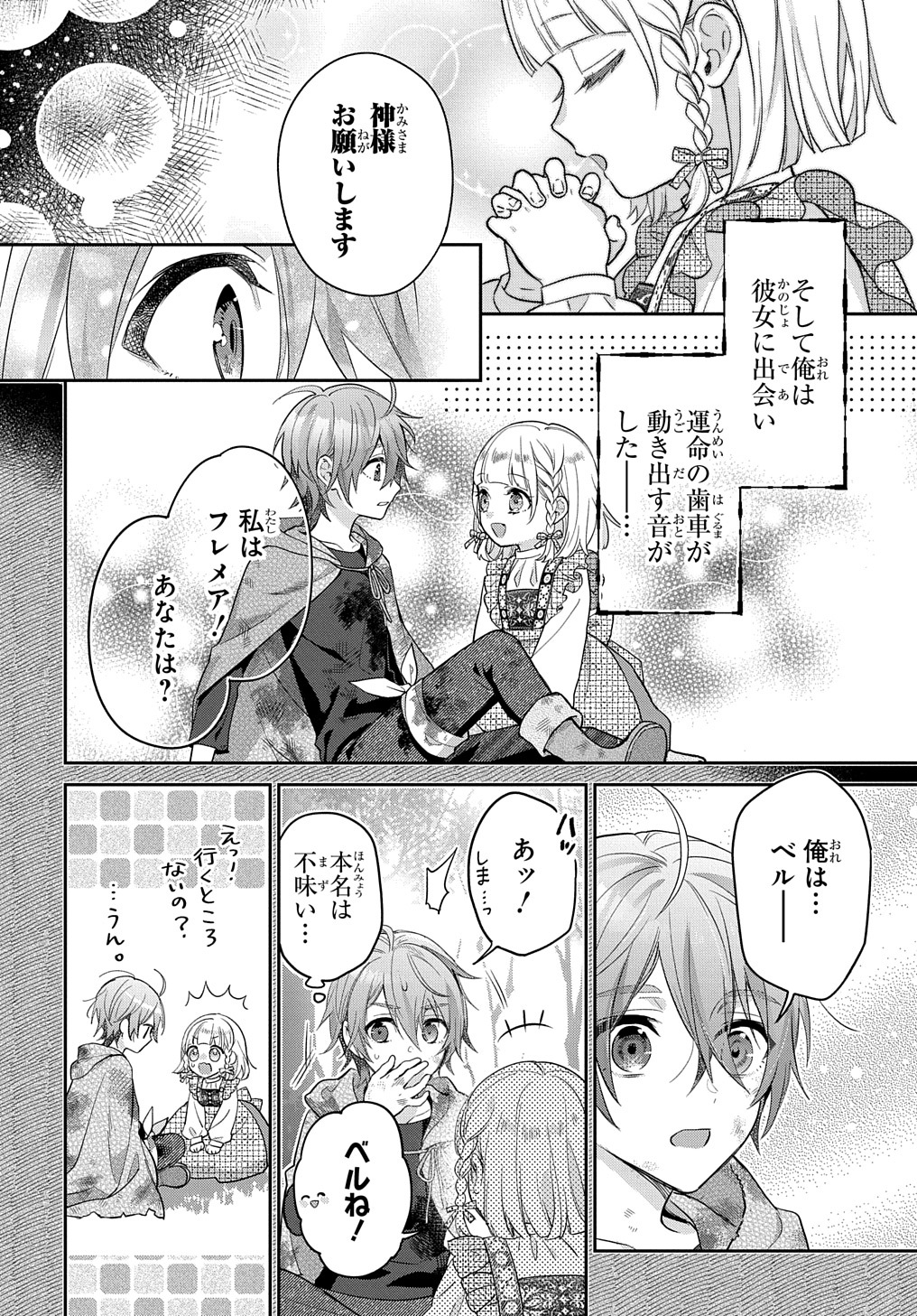 インチキ聖女と言われたので、国を出てのんびり暮らそうと思います 第16話 - Page 16