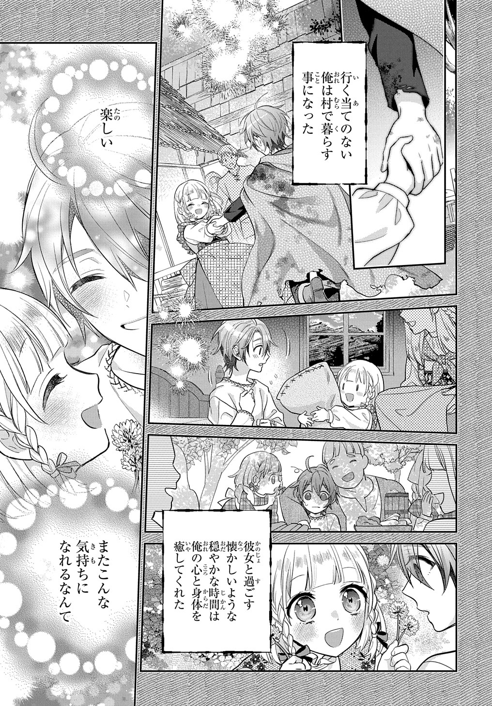 インチキ聖女と言われたので、国を出てのんびり暮らそうと思います 第16話 - Page 17