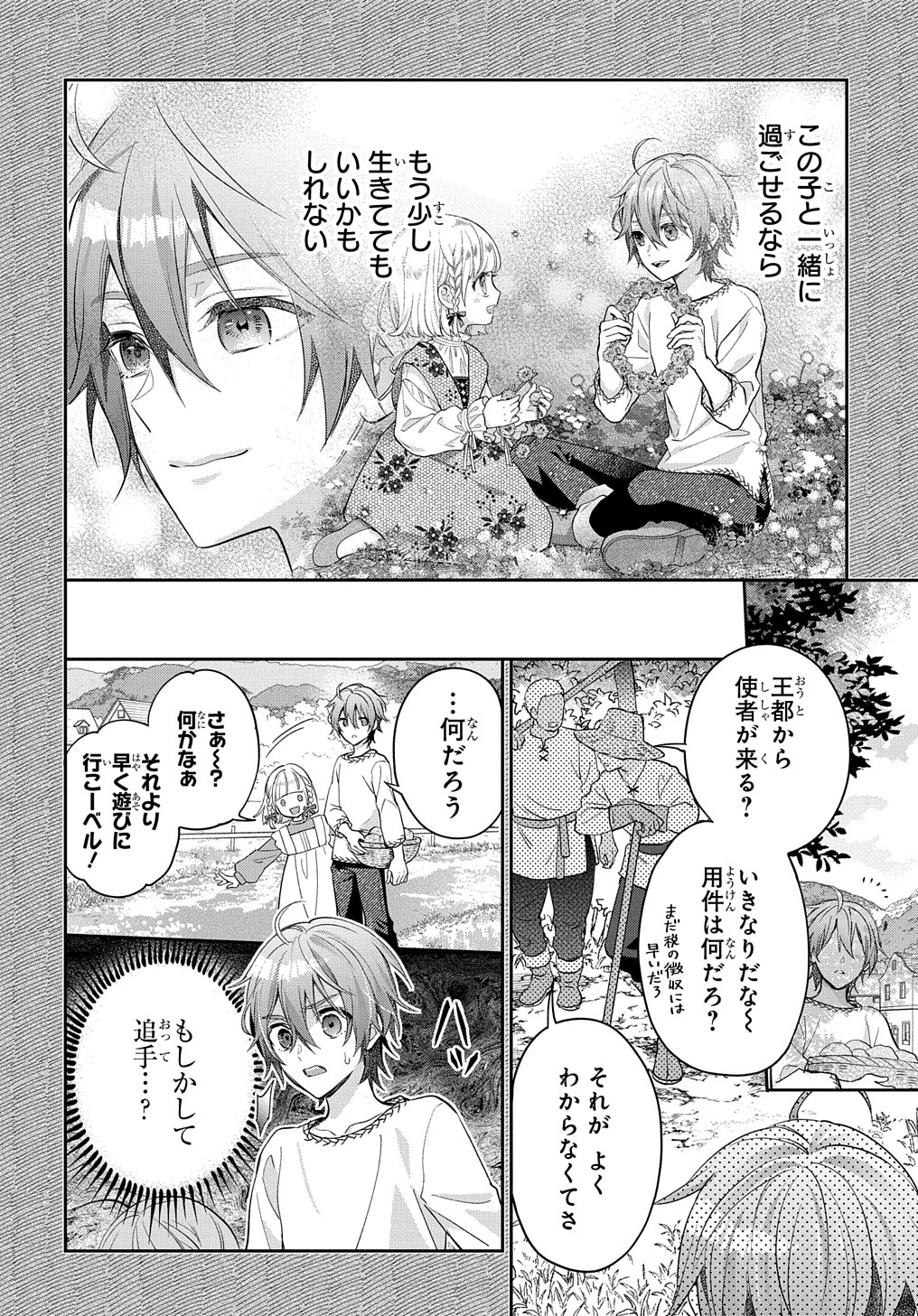 インチキ聖女と言われたので、国を出てのんびり暮らそうと思います 第16話 - Page 18