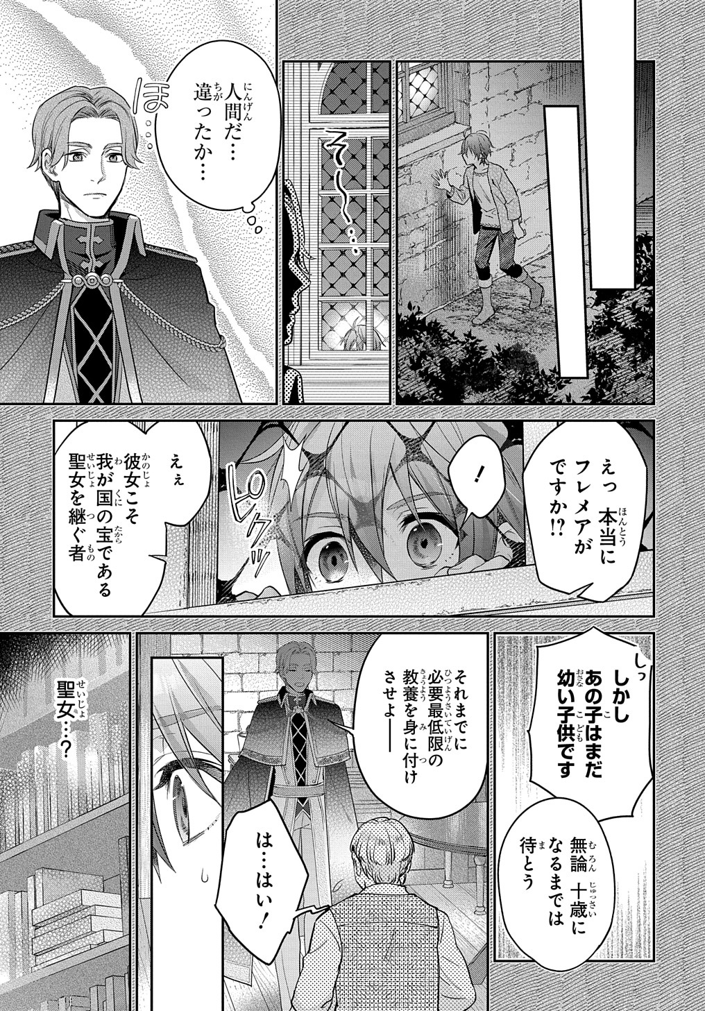 インチキ聖女と言われたので、国を出てのんびり暮らそうと思います 第16話 - Page 19